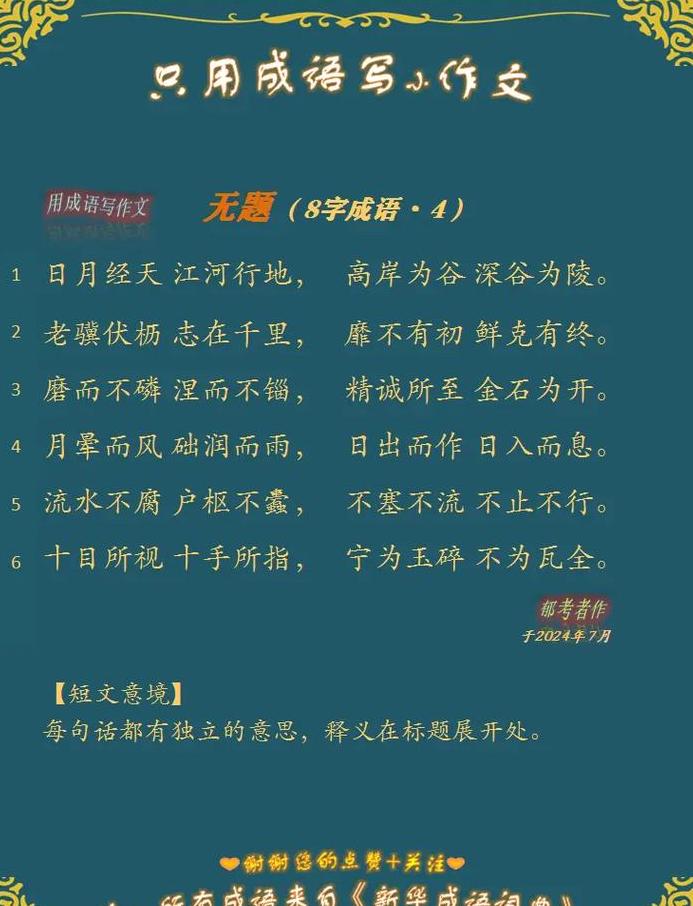 八字成语精选寓意美好，智慧传承