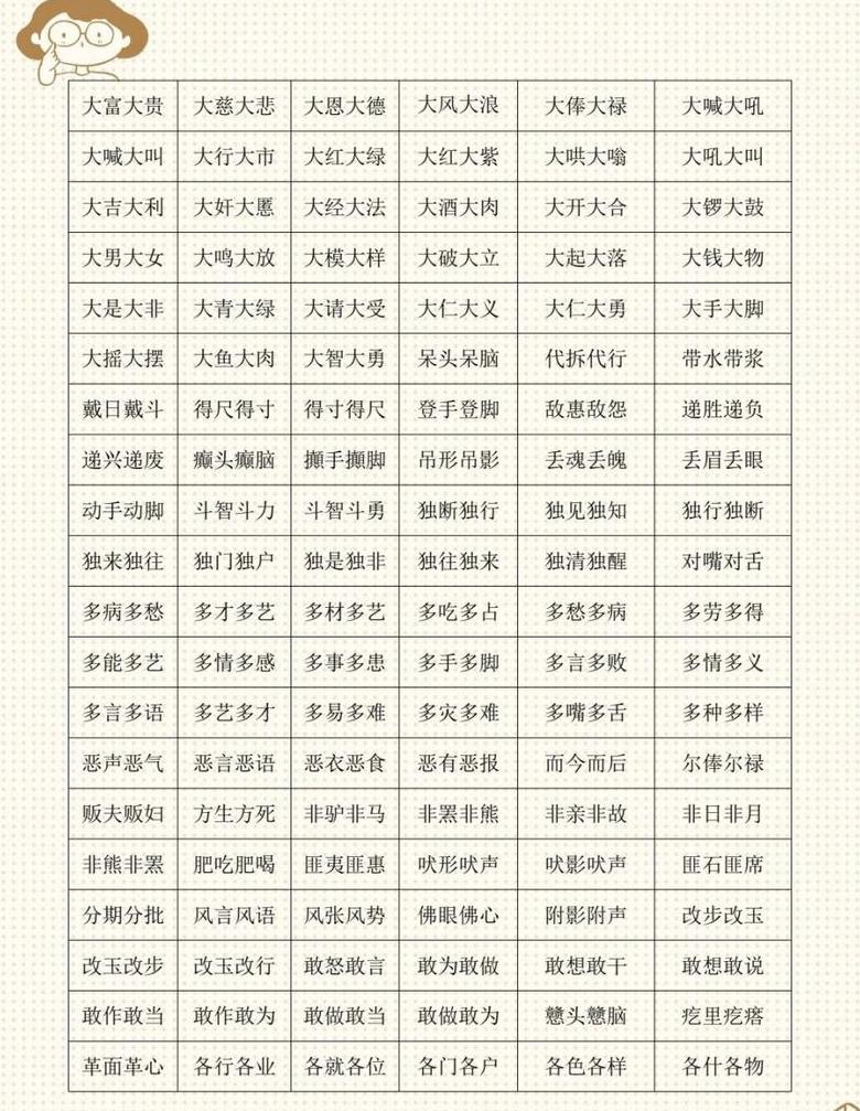 aabc式的四字成语大全