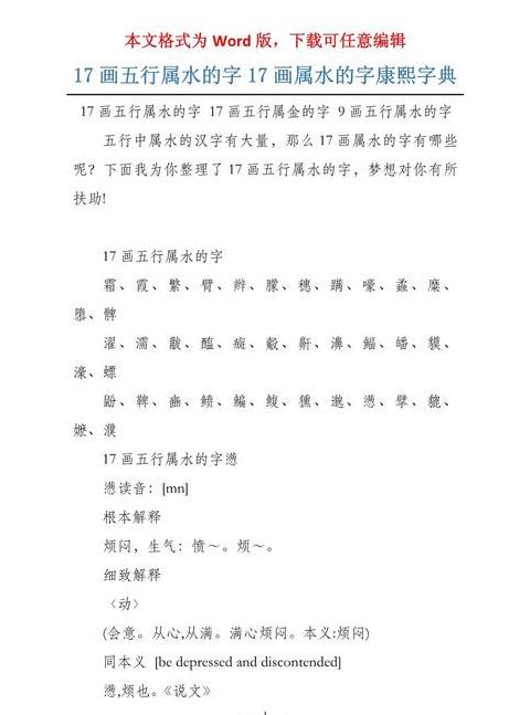 康熙字典详解锦字笔画数与五行属性解析