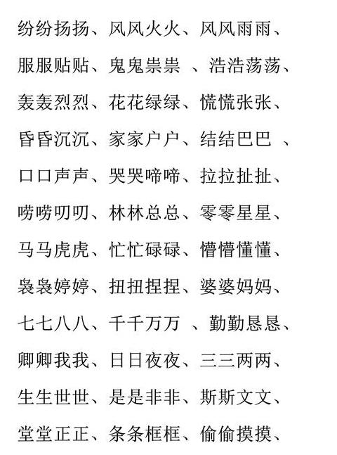 aabc式的四字成语大全一年级(成语aabc式的成语大全一年级)