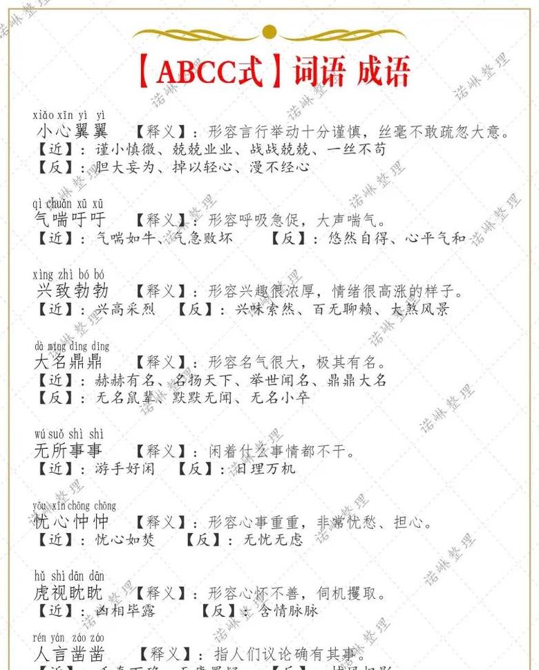 aabc式四字成语大全