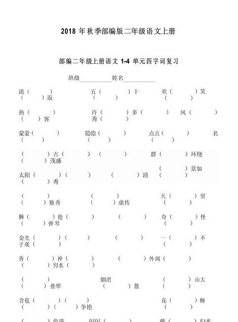 ABAc四字词汇助二年级孩子轻松学习