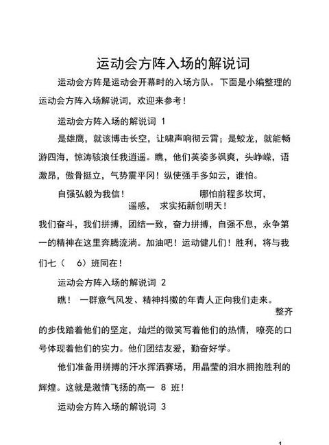 趣味盎然！二年级运动会入场式解说词亮点回顾