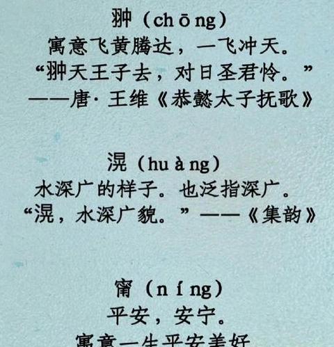 寓意很好的生僻字词组