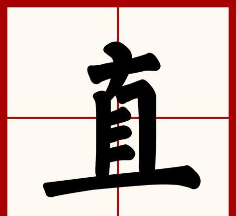 直字汉字结构的奥秘解析