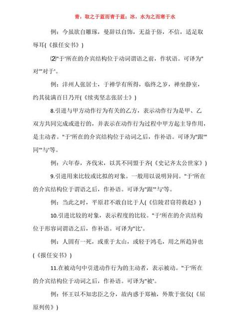 深度解析初中文言文中于的运用技巧