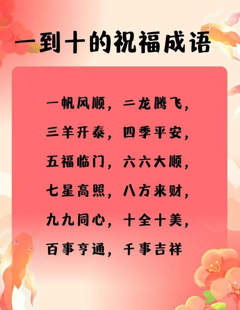 带数字新婚祝福成语大盘点