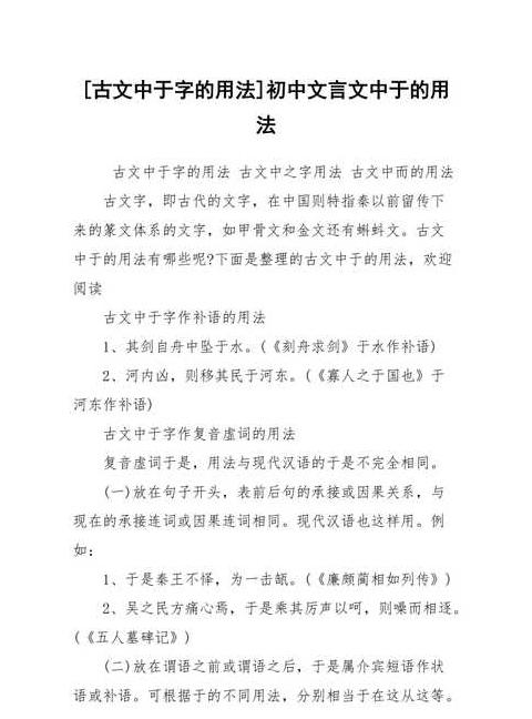 深入解析于字在文言文中的运用与经典例句