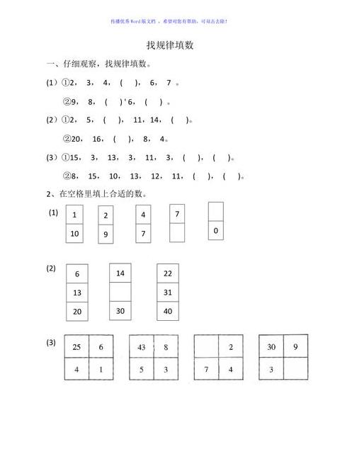 二年级数学轻松掌握找相同数技巧