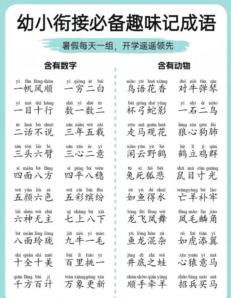 aabc四字成语二年级大全