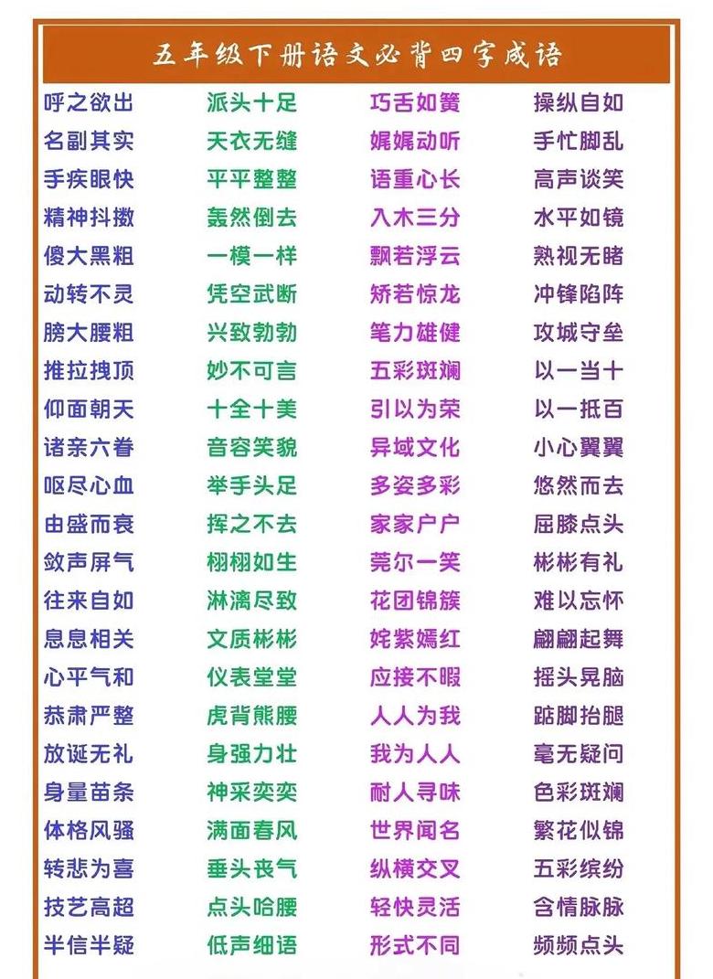 aabc成语大全四个字