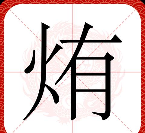 嶶这个字代表什么意思