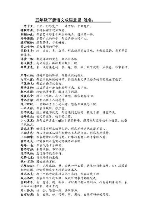 字形相近意思不同的成语