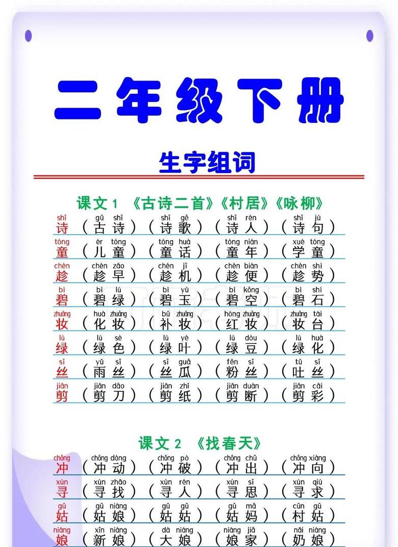 小学二年级生字组词学习手册