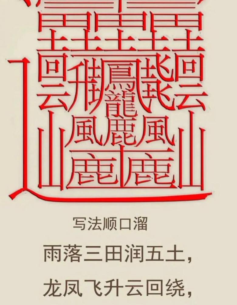 史上最多笔画汉字揭秘：9999画难题字大揭秘