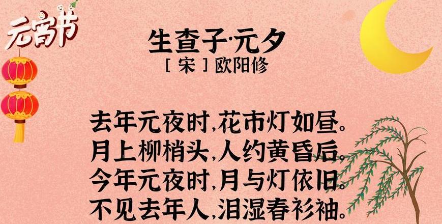 经典古诗朗诵感受生查子元夕魅力