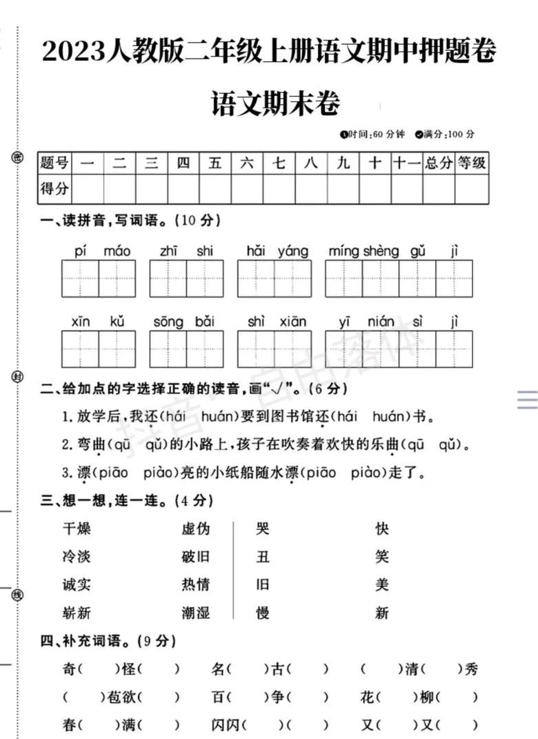 二年级上册语文ABCC课文解析与教学策略