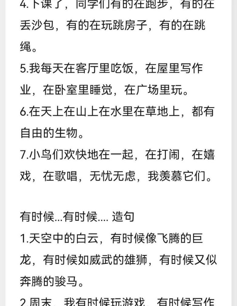 在在在造句大全二年级上册