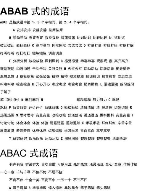 abcc式的成语有哪些